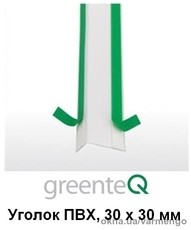 Уголок ПВХ с клейкой лентой 30х30 мм. (Бухта 50 м.п.)